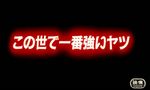 Dragon Ball Z - Film 02 - image 1