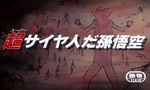 Dragon Ball Z - Film 04 - image 1
