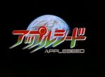 Appleseed 
