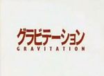 Gravitation - image 1