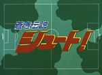 Aoki Densetsu Shoot ! - image 1