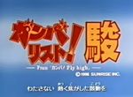Ganbarist! Shun - image 1