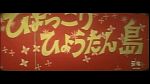 Hyokkori Hyôtan-jima (long-métrage) - image 1