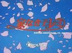 Ie naki ko Remi - image 1